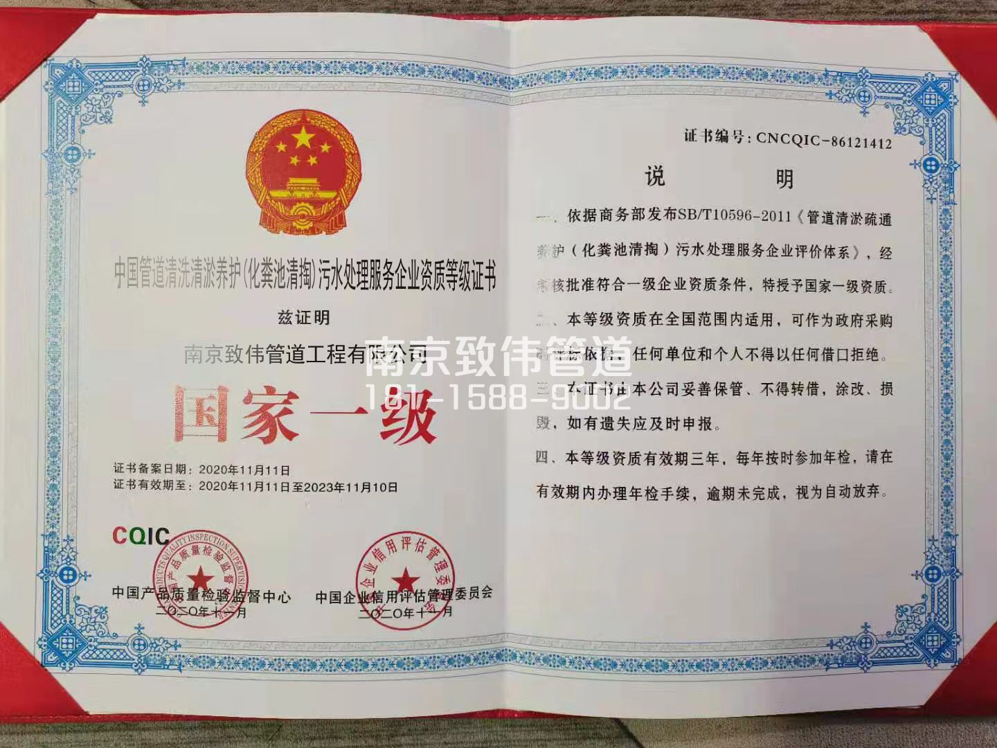 367青岛路污水处理企业资质证书